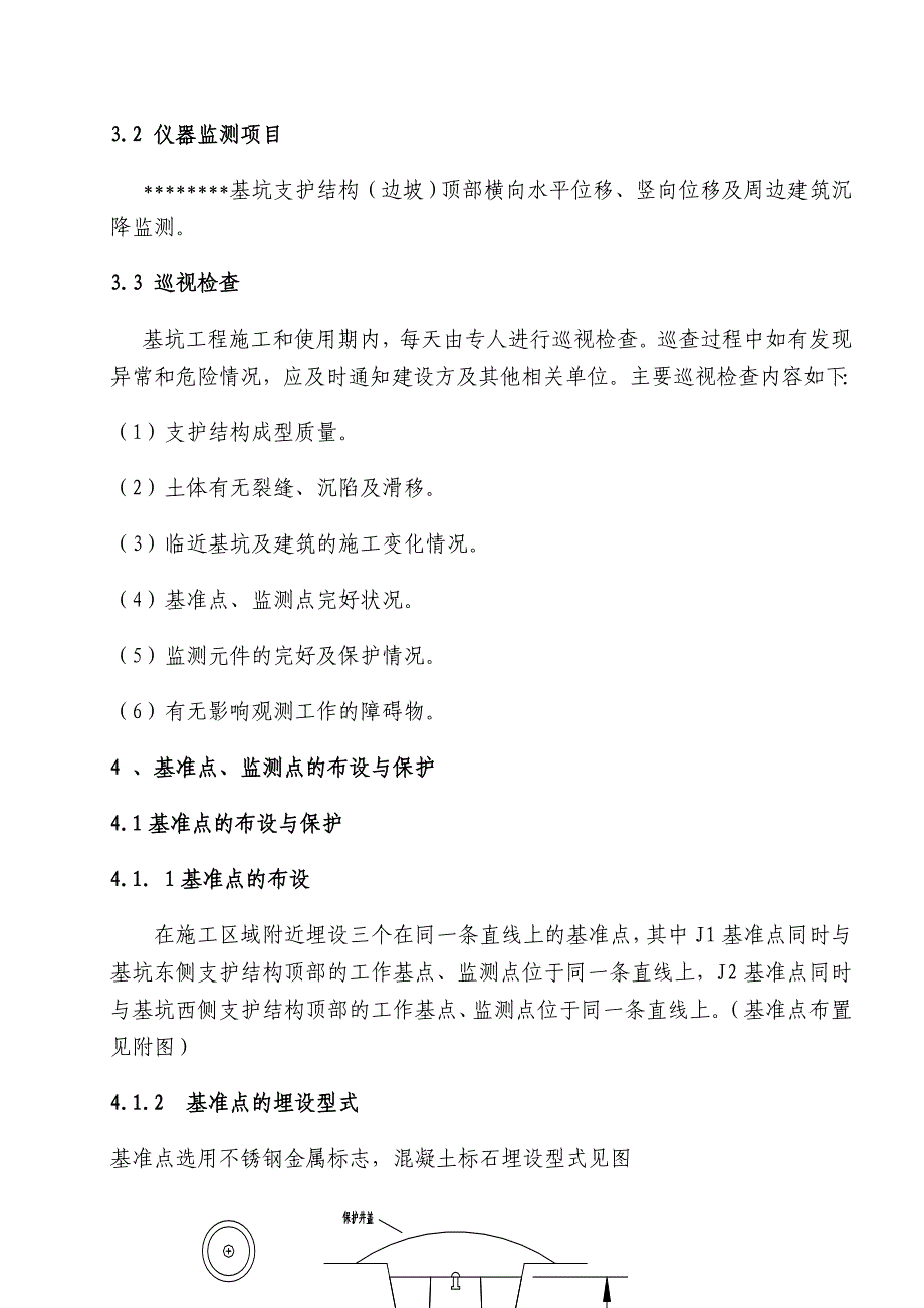 基坑变形沉降及周边建筑沉降设计书_第2页