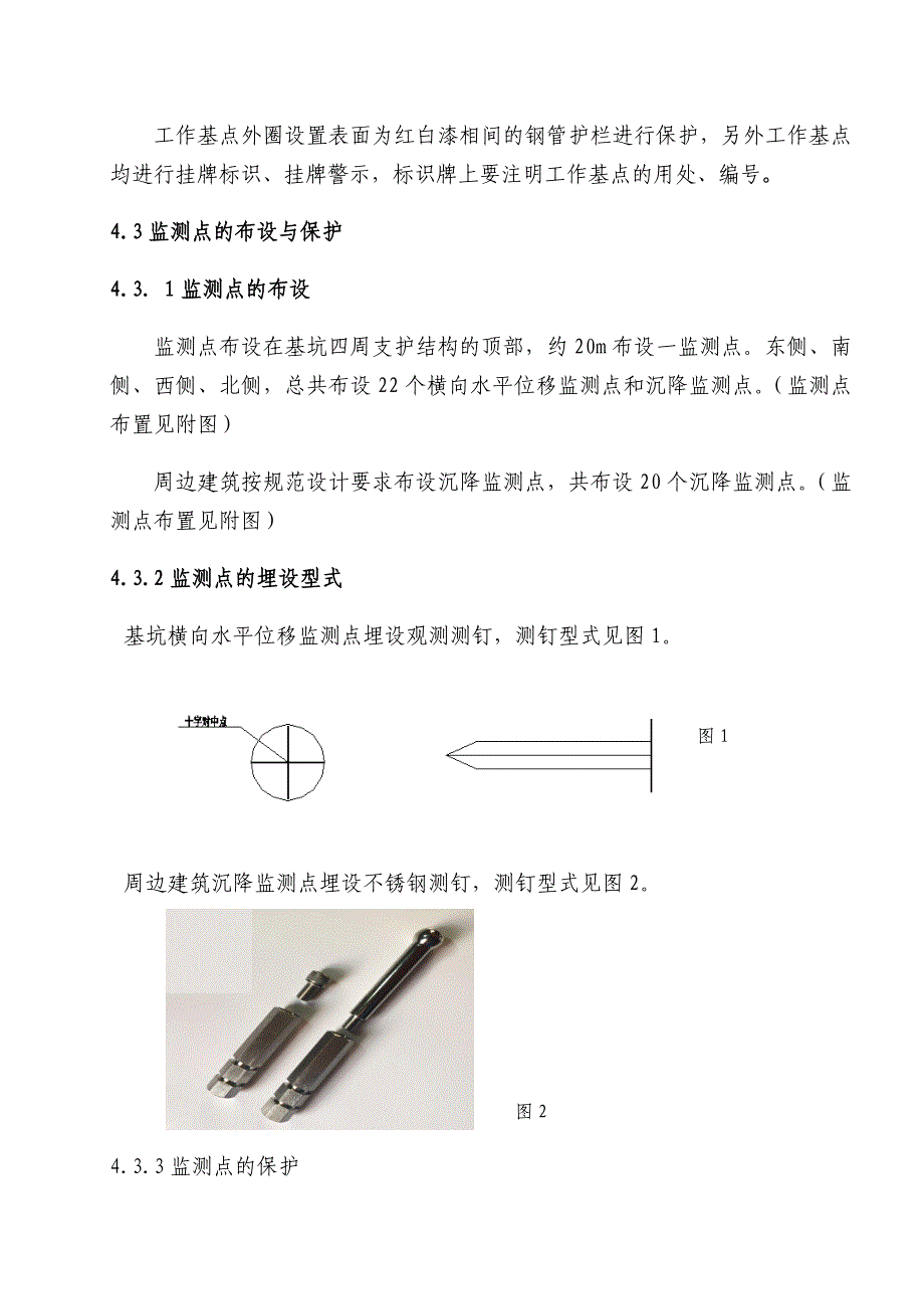 基坑变形沉降及周边建筑沉降设计书_第4页