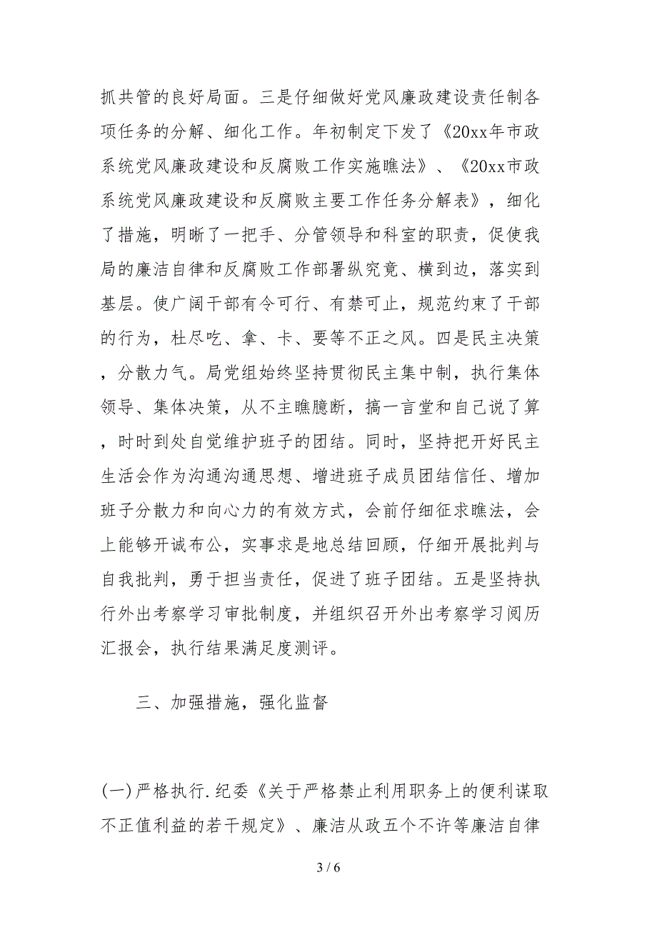 2021反腐倡廉建设工作落实情况的自查报告_第3页