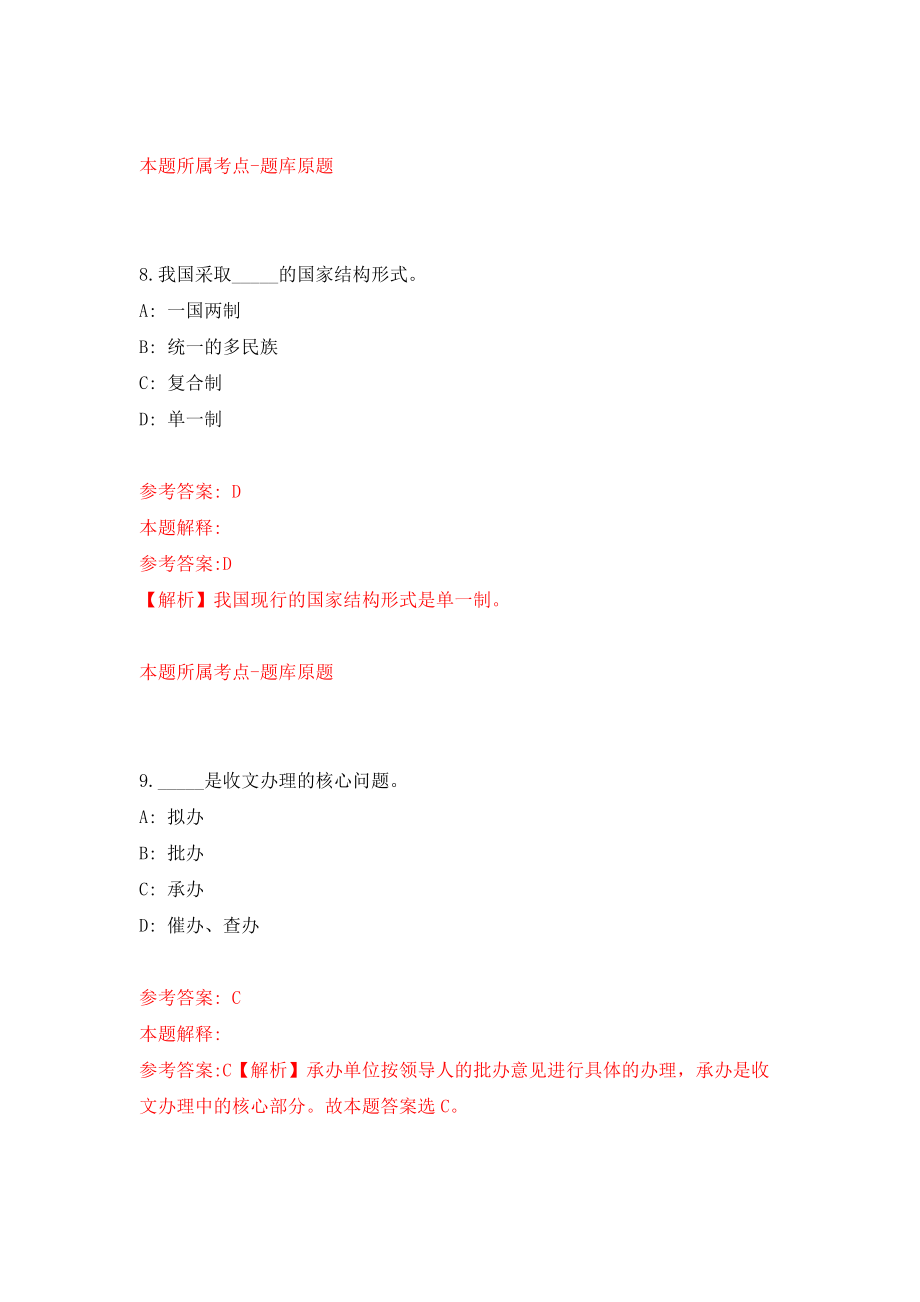 浙江杭州市第七人民医院后勤保障部急需招考聘用工作人员模拟试卷【附答案解析】（第5卷）_第5页