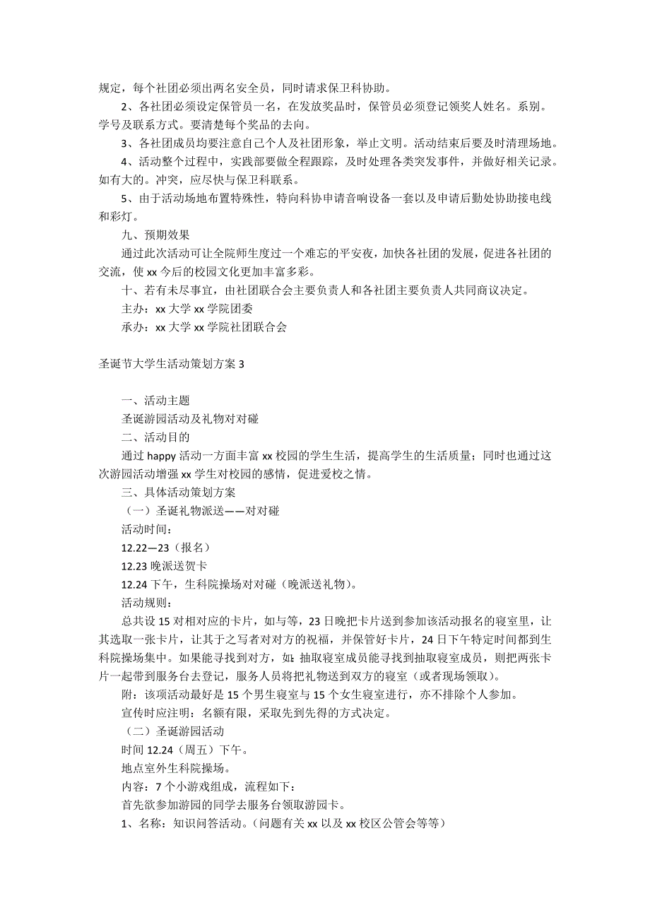 圣诞节大学生活动策划方案_第4页