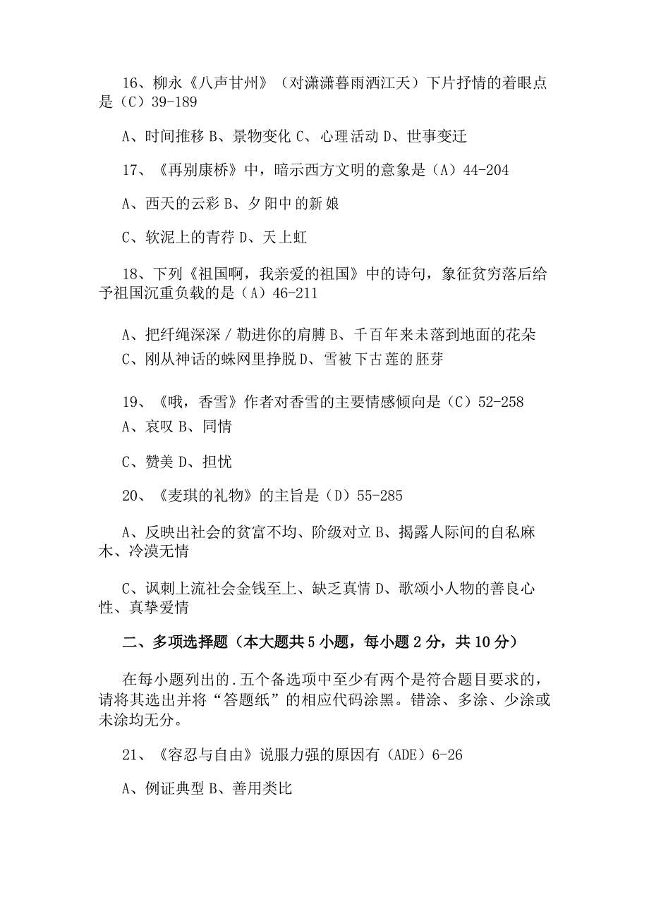 专插本大学语文试题_第4页