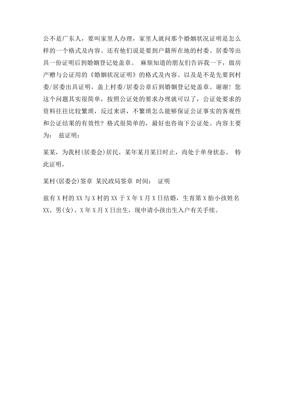 村委会房产证明格式_第2页