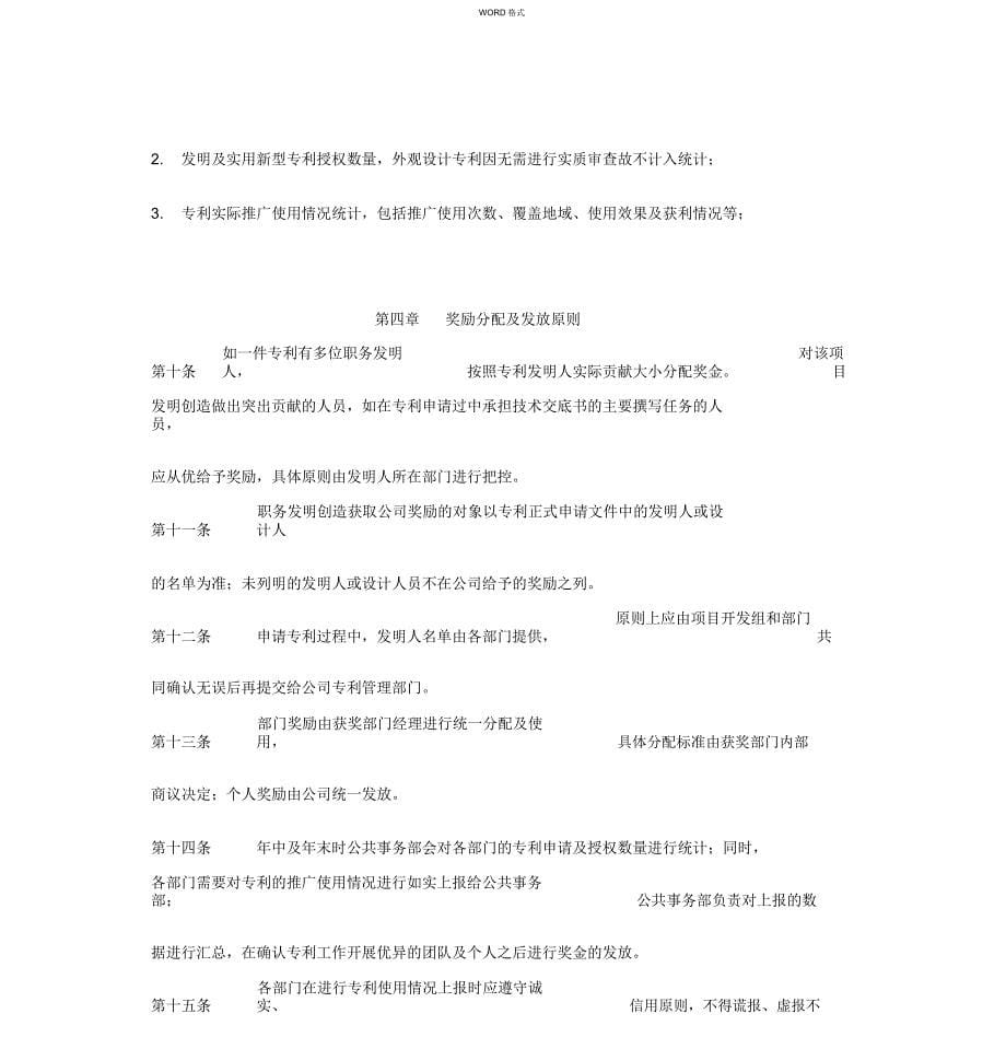 企业专利奖励激励制度_第5页