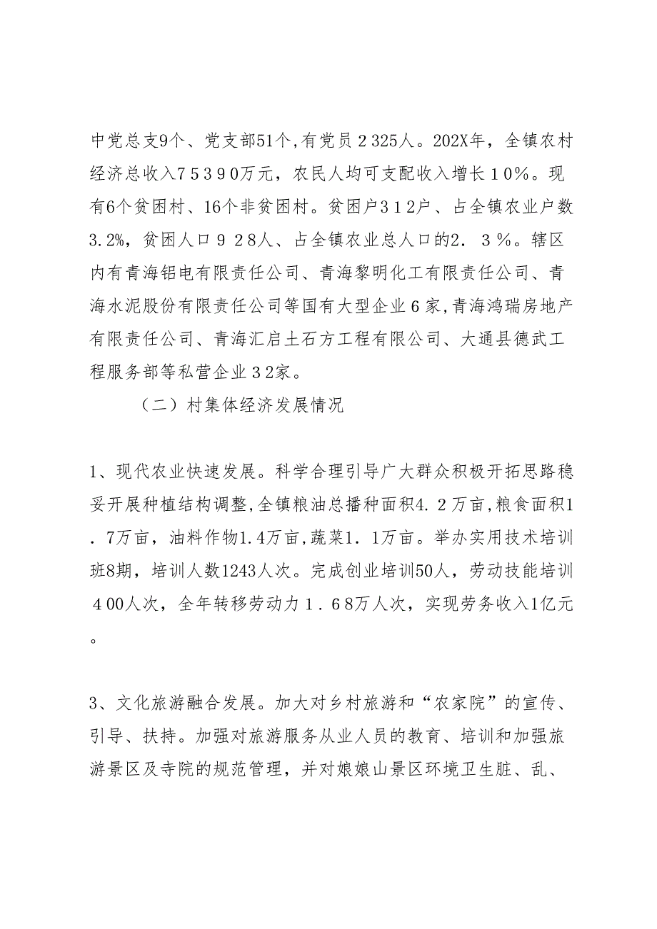 和平镇开展村集体经济发展情况专题调研报告_第2页