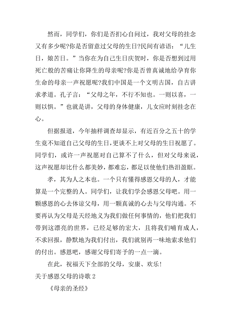 2023年关于感恩父母的诗歌13篇(写关于感恩父母的诗歌)_第2页