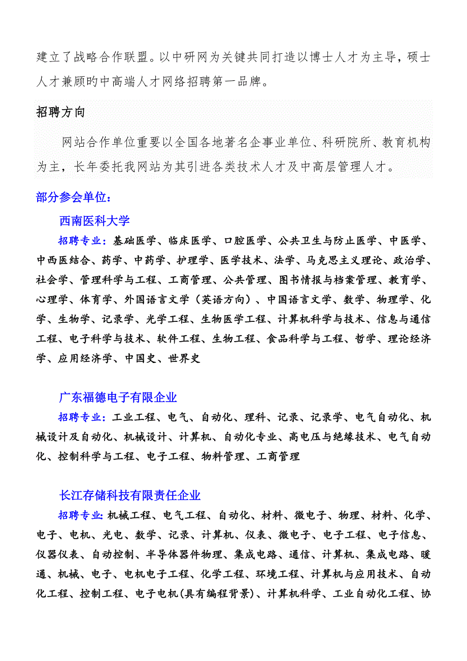 巡回博士硕士专场招聘会南昌站_第2页