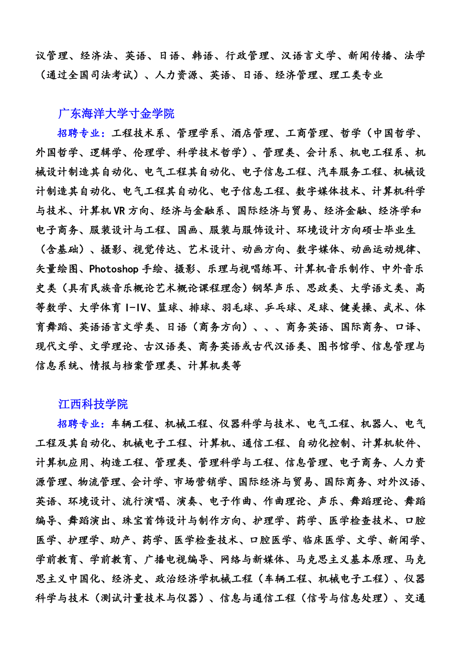 巡回博士硕士专场招聘会南昌站_第3页