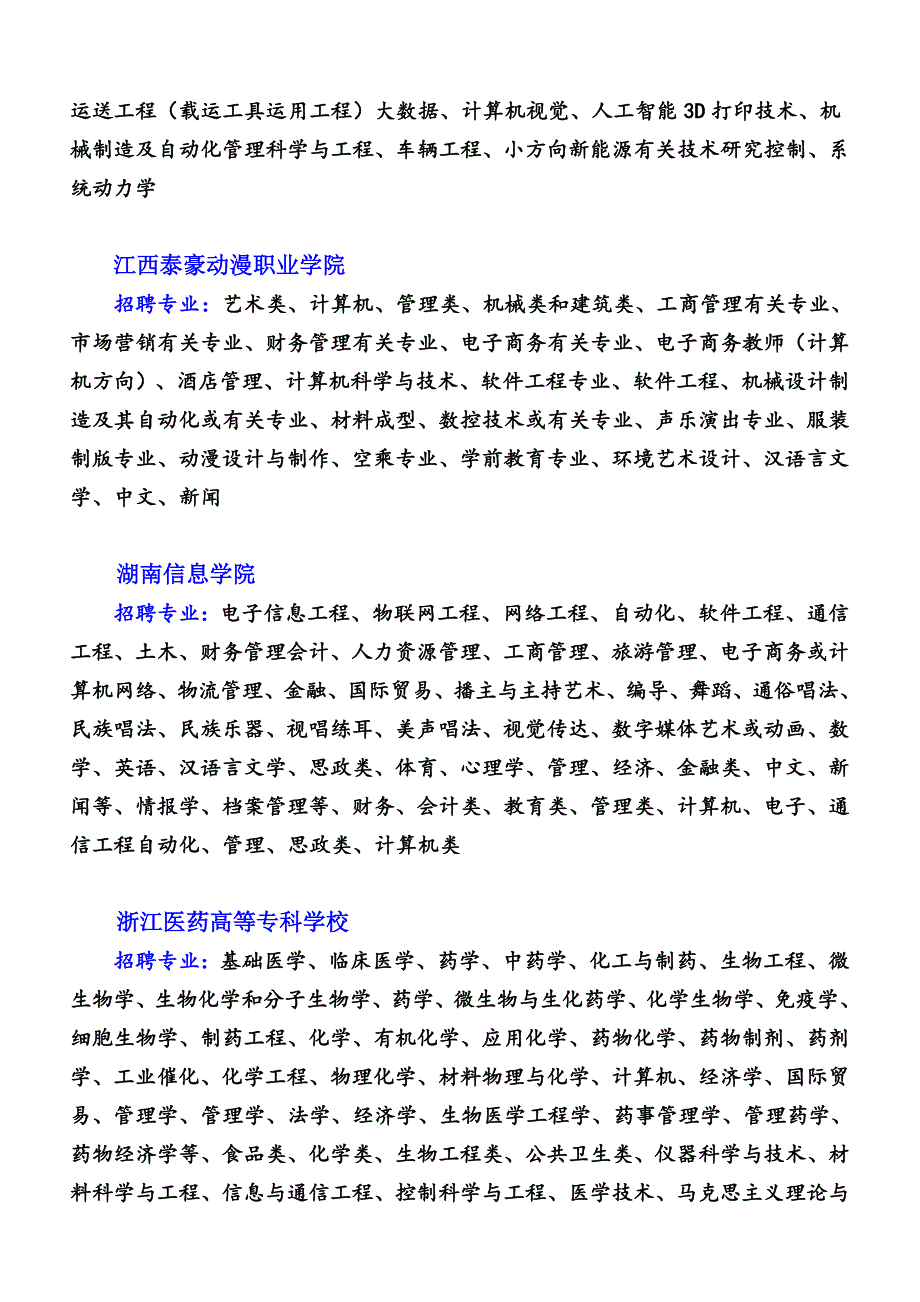 巡回博士硕士专场招聘会南昌站_第4页