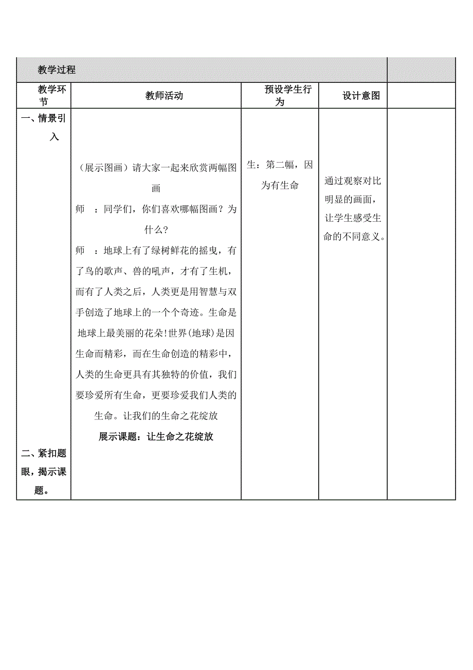 人教版七年级《思想品德》上册第三课《珍爱生命》第三框题《让生命之花绽放》_第2页