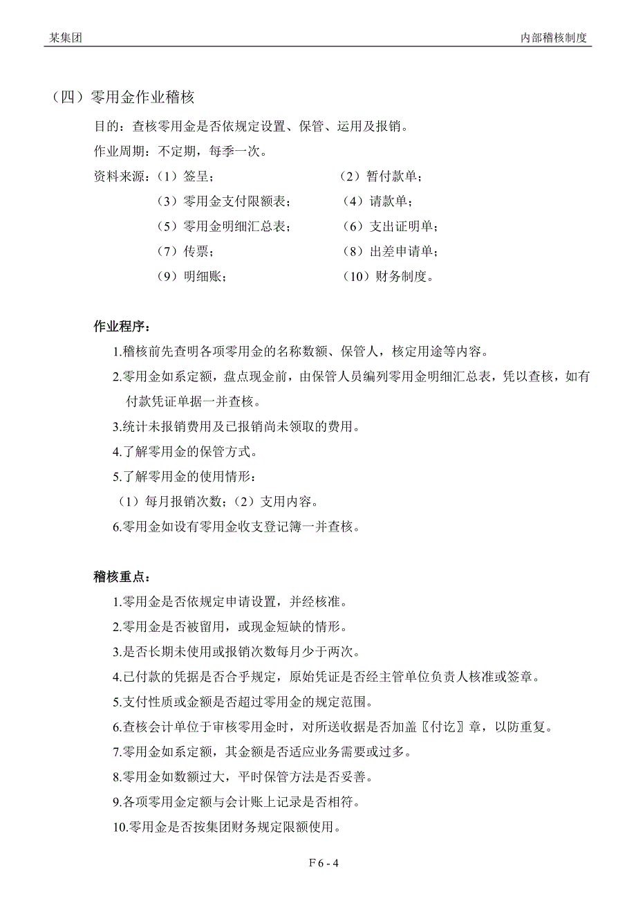 06、财务作业稽核_第4页