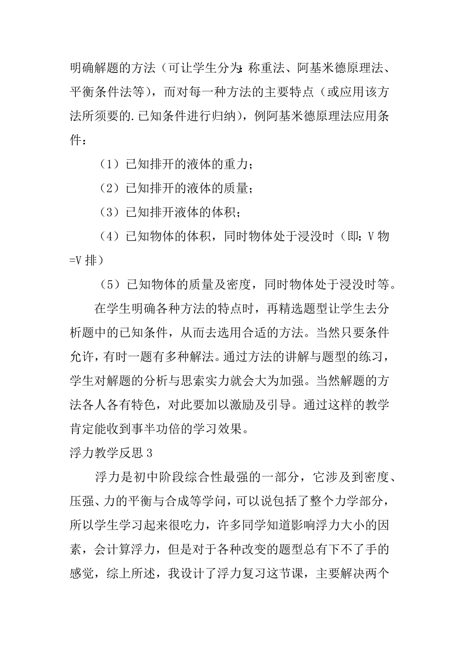 2023年浮力教学反思(集锦篇)_第3页