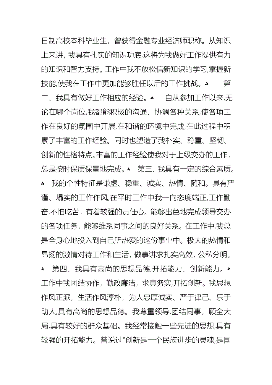 优秀银行竞聘演讲稿4篇_第2页