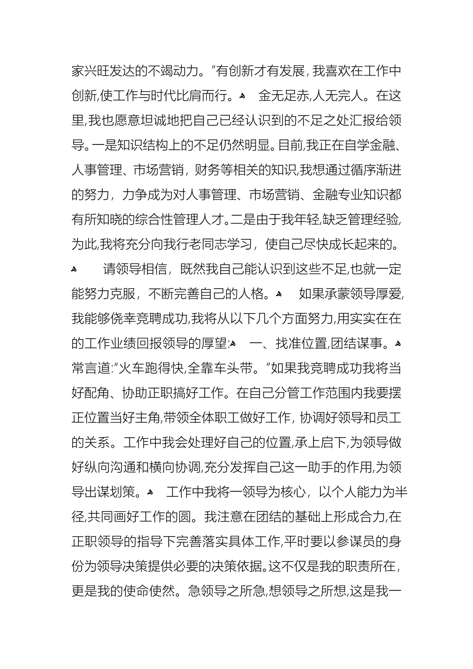 优秀银行竞聘演讲稿4篇_第3页