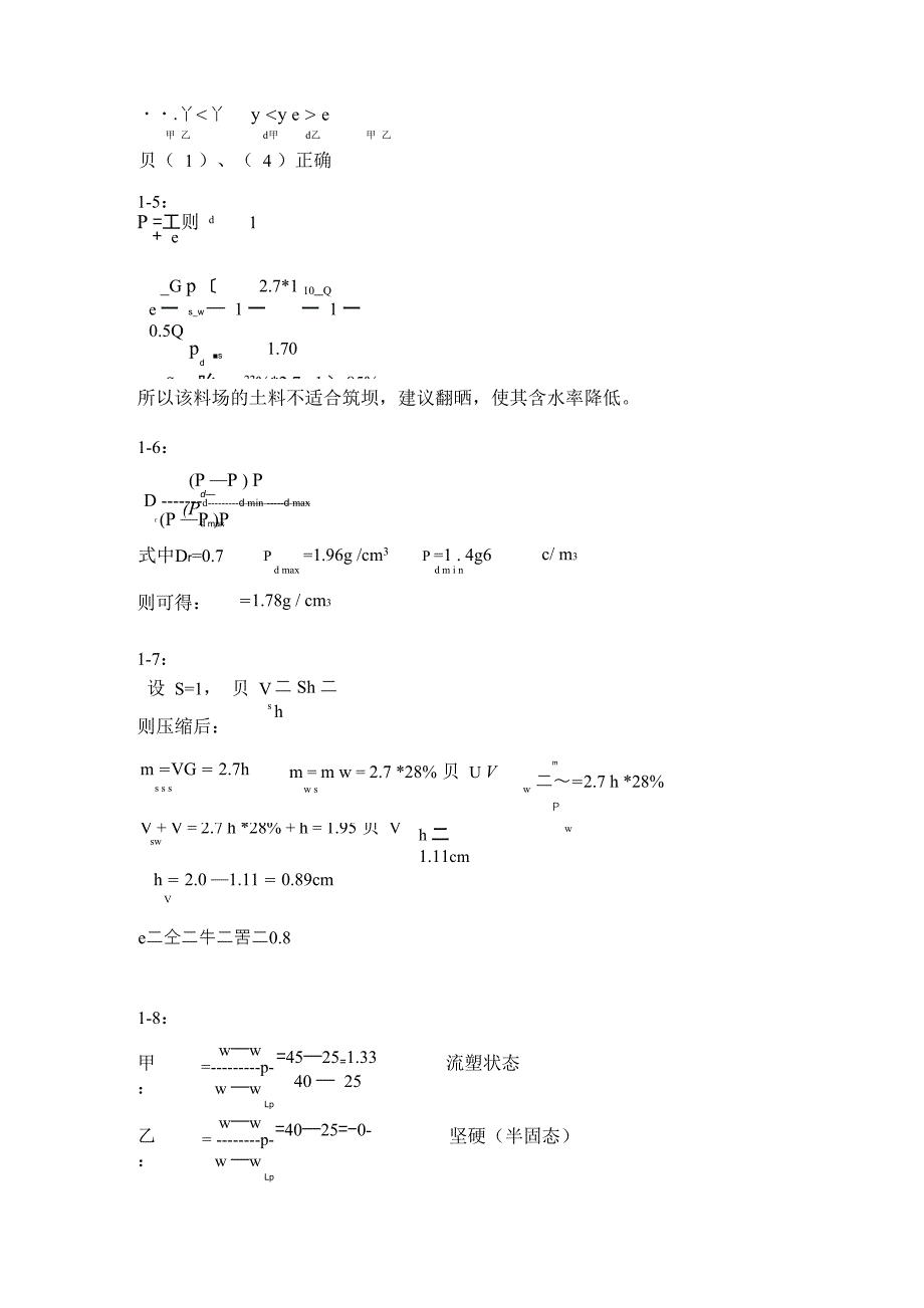 陈仲颐土力学课后答案_第3页