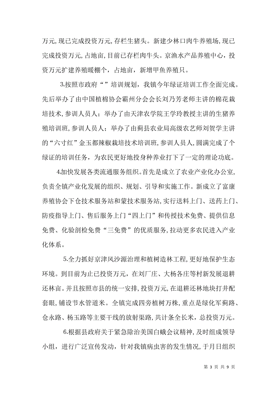 经济督查上半年材料_第3页