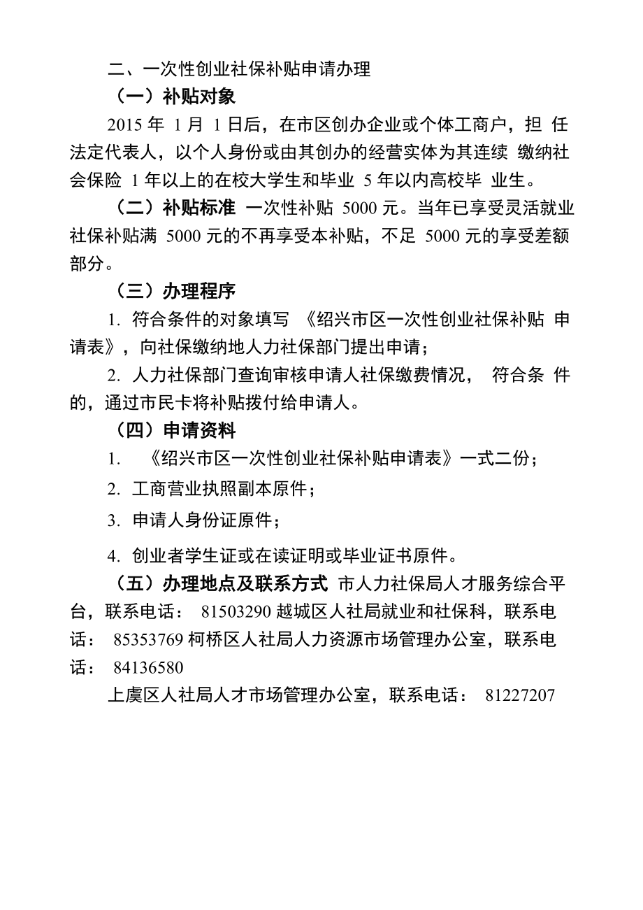 促进高校毕业生就业创业政策实施细则_第4页