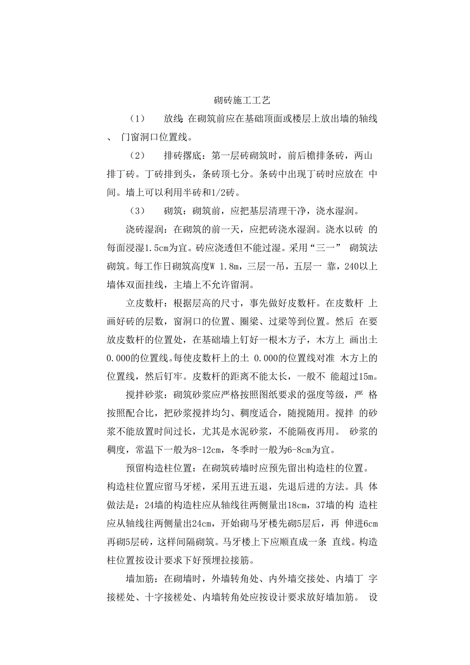 砌砖施工工艺_第1页