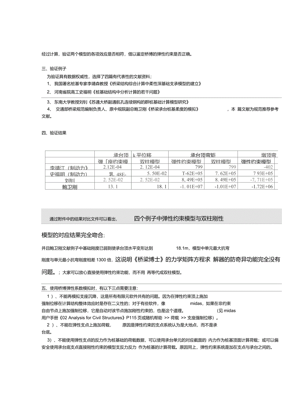 桥梁博士弹性约束正确性验证_第4页