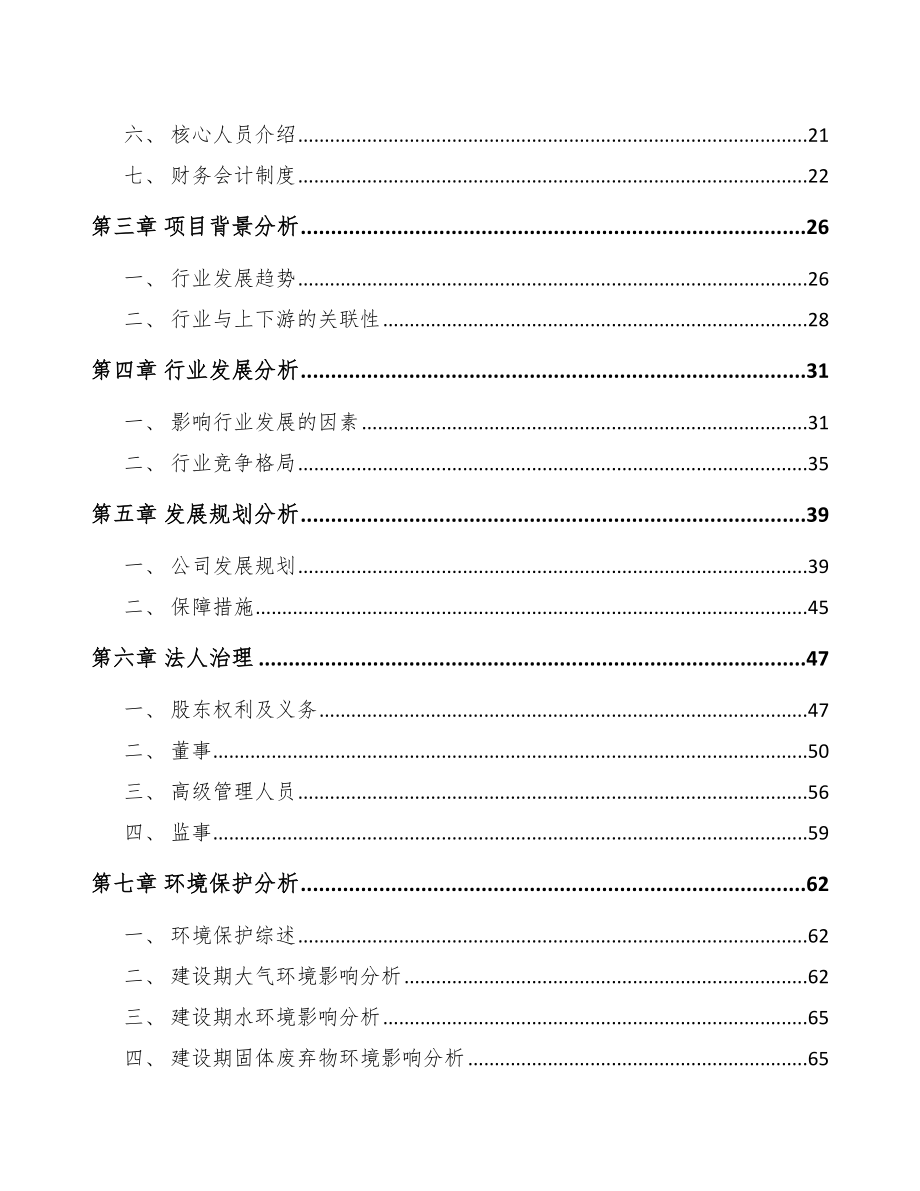 南京关于成立低压电力电缆公司可行性报告_第4页