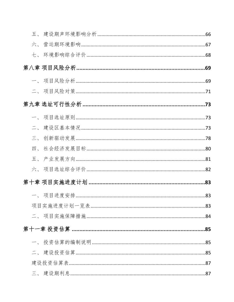 南京关于成立低压电力电缆公司可行性报告_第5页