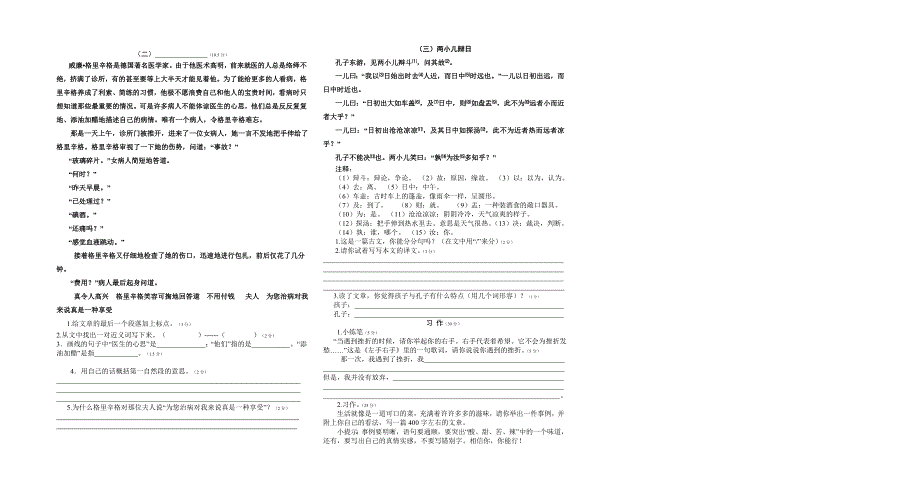 人教版语文(五年级下册)期末测试1(大)_第2页