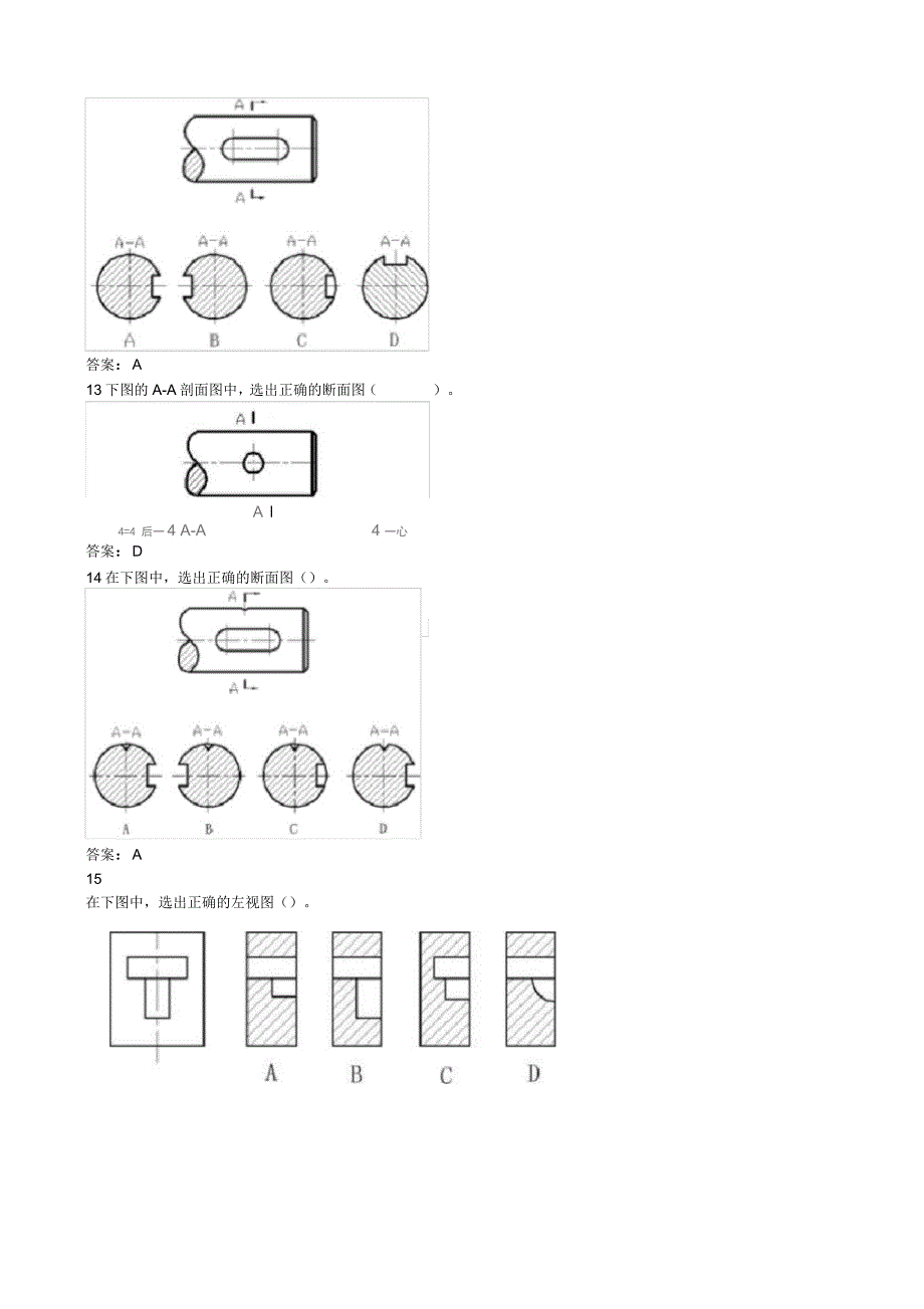 机械制图试题_第3页