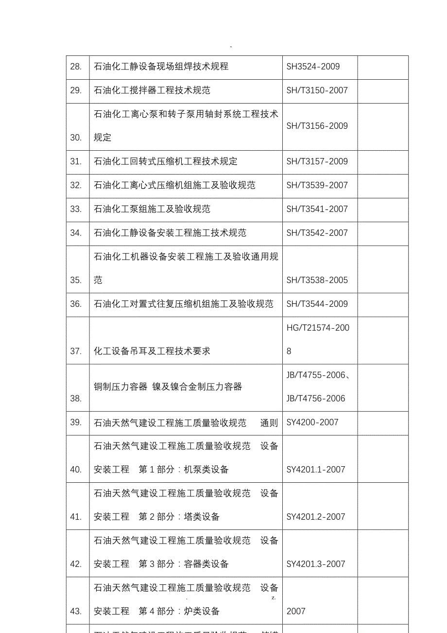 江西理文30万吨烧碱设备安装与方案_第5页