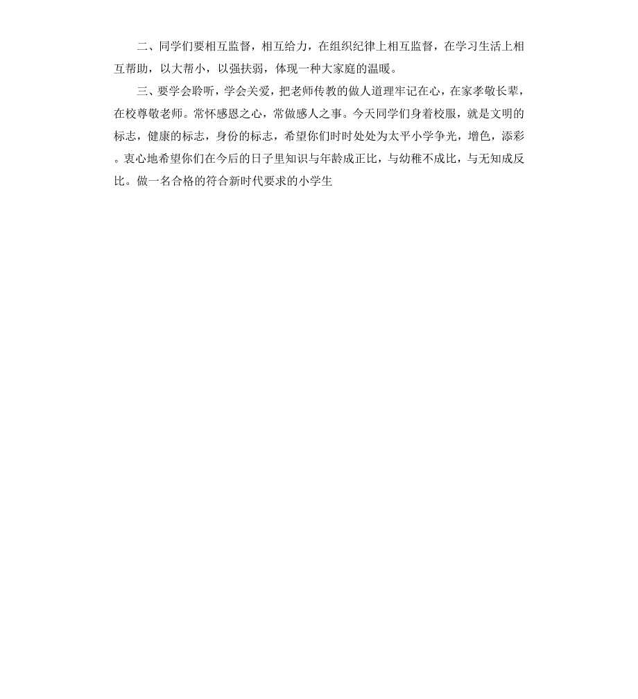 小学校长寄语_第2页