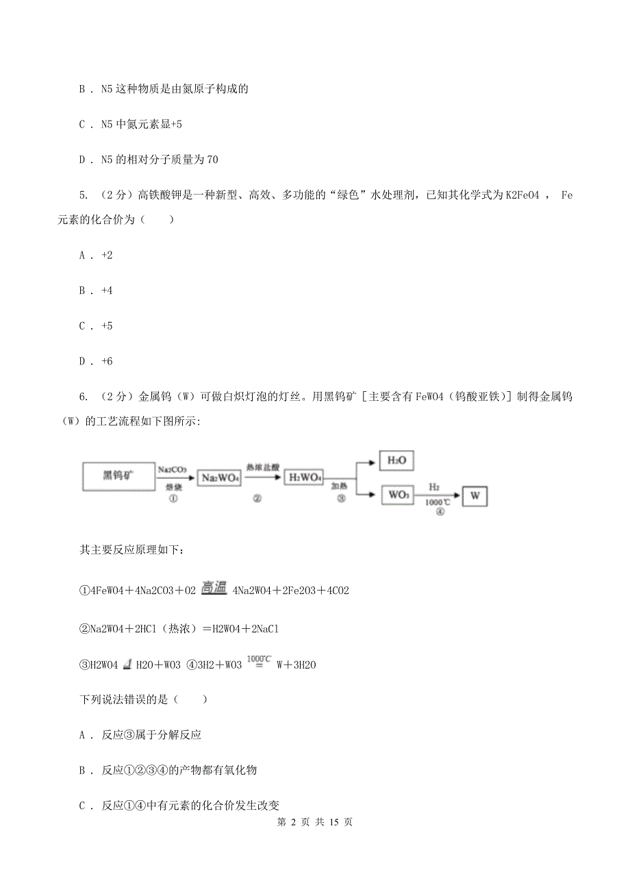 银川市化学2020年中考试卷（II）卷_第2页