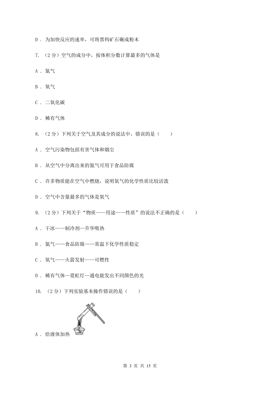 银川市化学2020年中考试卷（II）卷_第3页