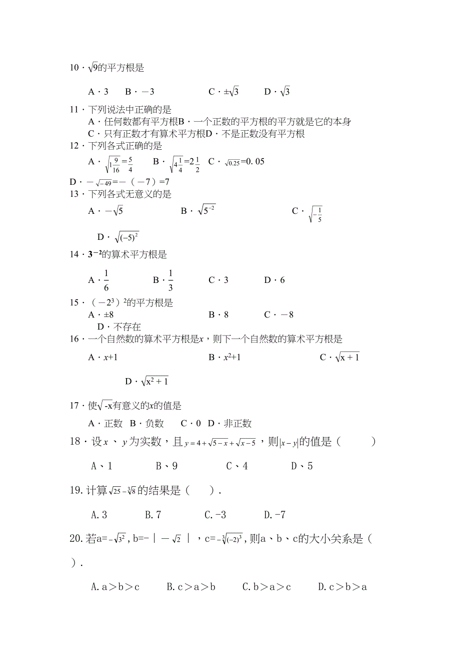 平方根立方根实数练习题-(DOC 7页)_第2页