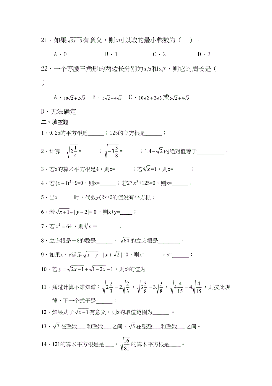 平方根立方根实数练习题-(DOC 7页)_第3页