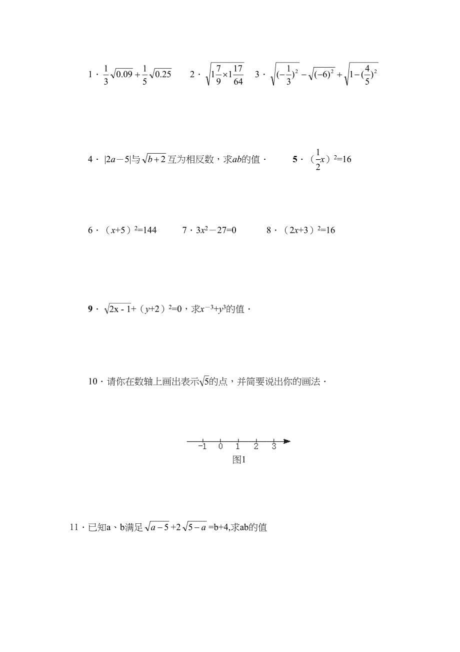 平方根立方根实数练习题-(DOC 7页)_第5页