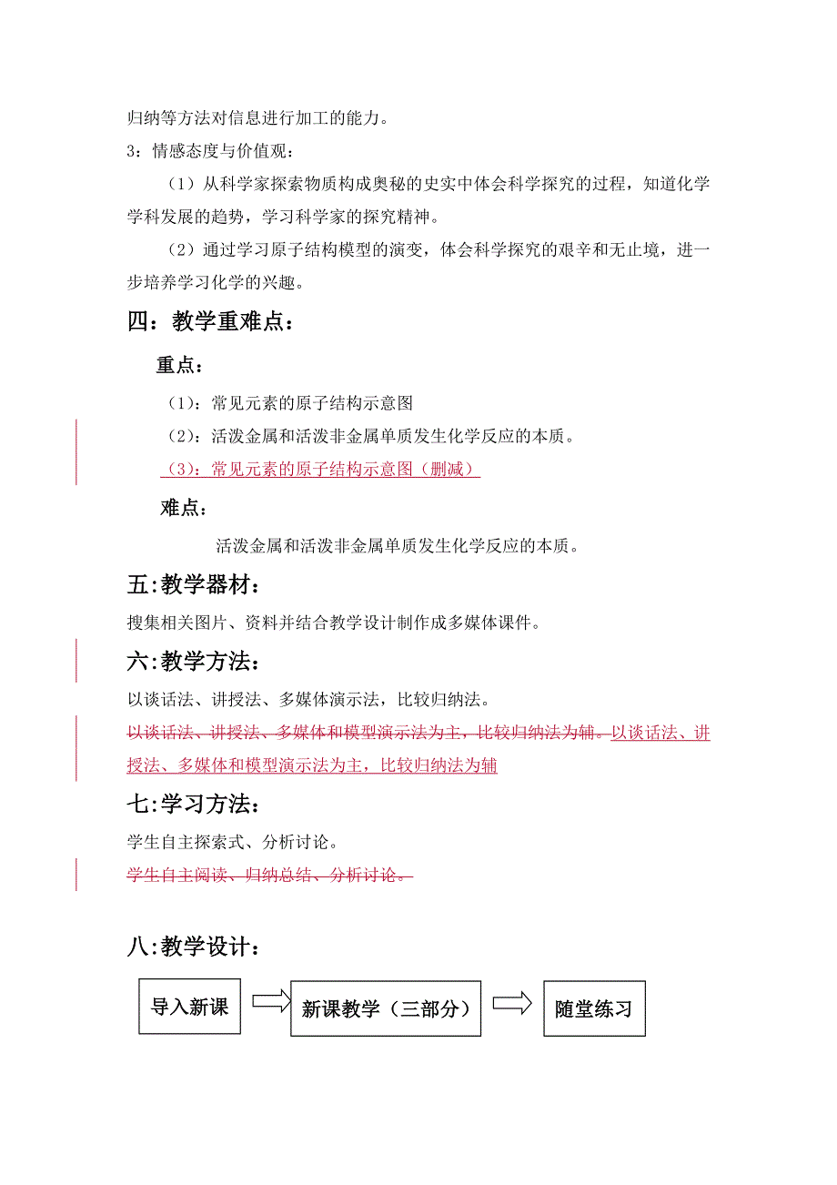 2原子结构模型的演变修改版_第2页