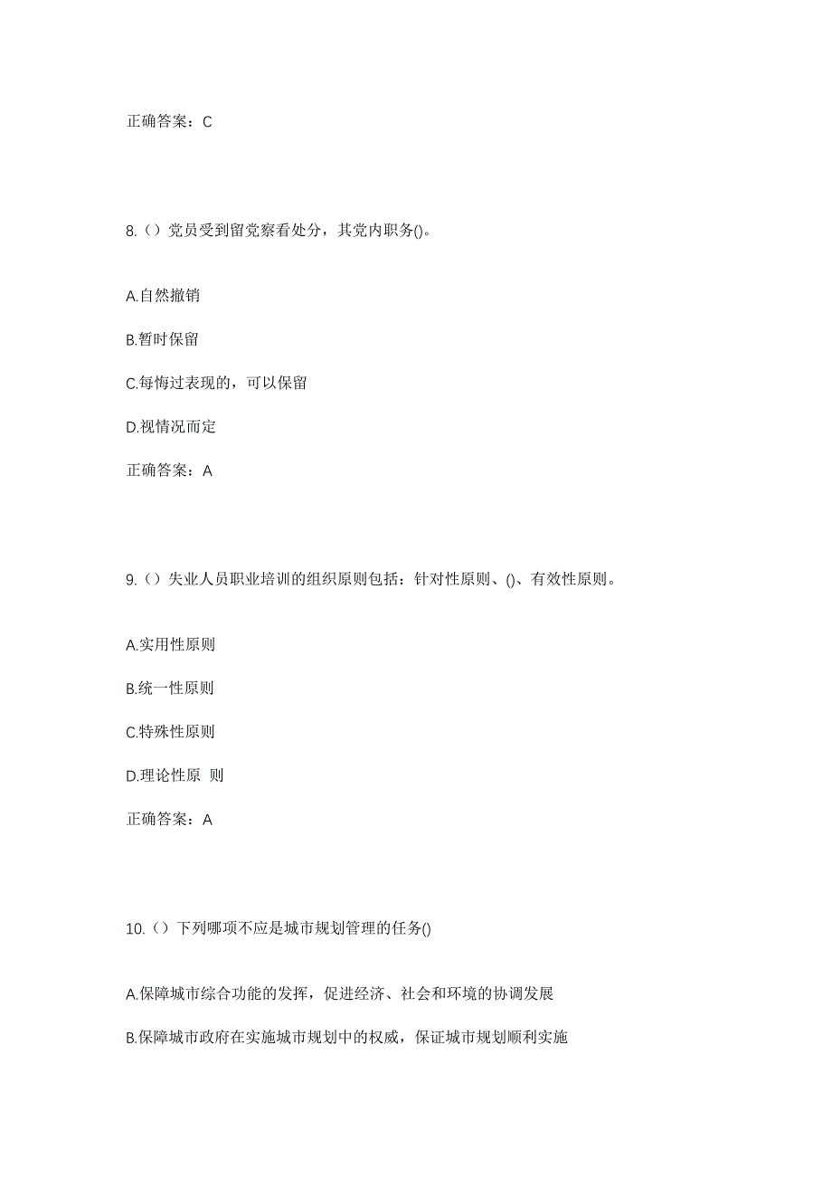 2023年内蒙古包头市九原区萨如拉街道萨如拉第二社区工作人员考试模拟题含答案_第4页