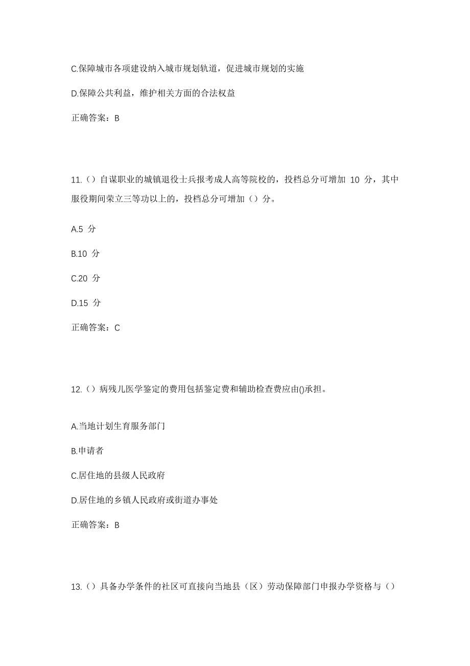 2023年内蒙古包头市九原区萨如拉街道萨如拉第二社区工作人员考试模拟题含答案_第5页