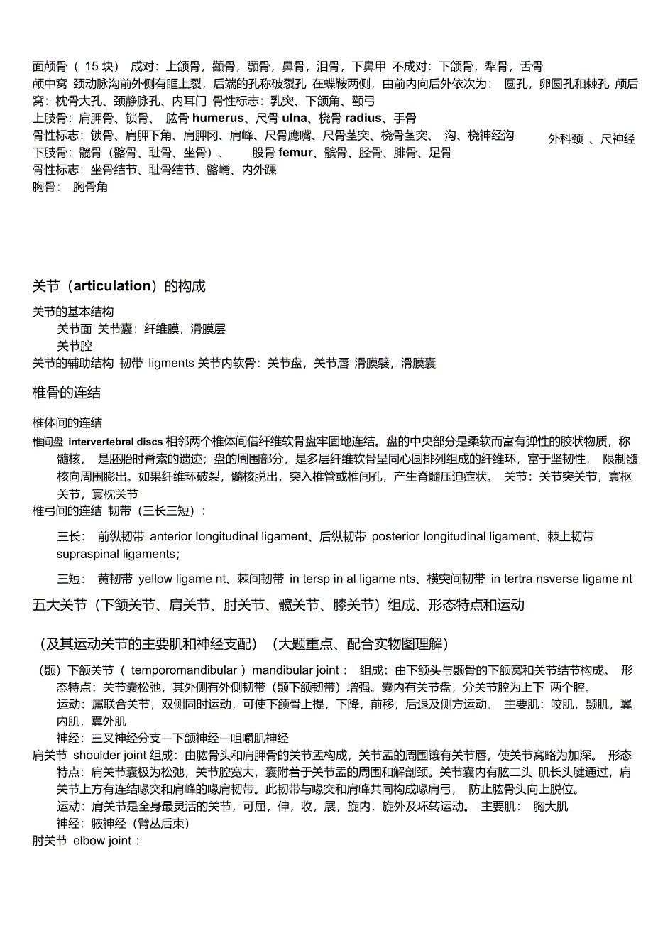 系统解剖学心得体会笔记讲解_第2页