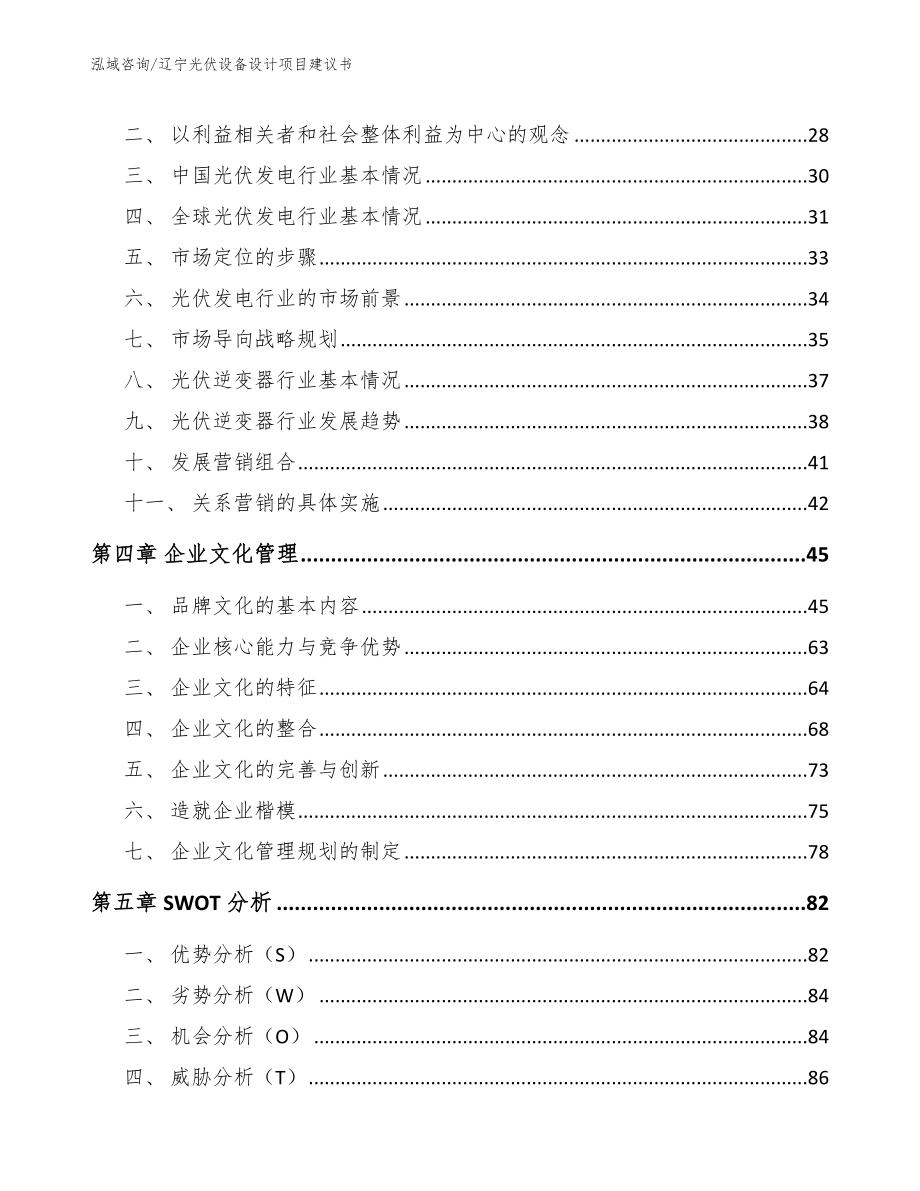 辽宁光伏设备设计项目建议书_第2页