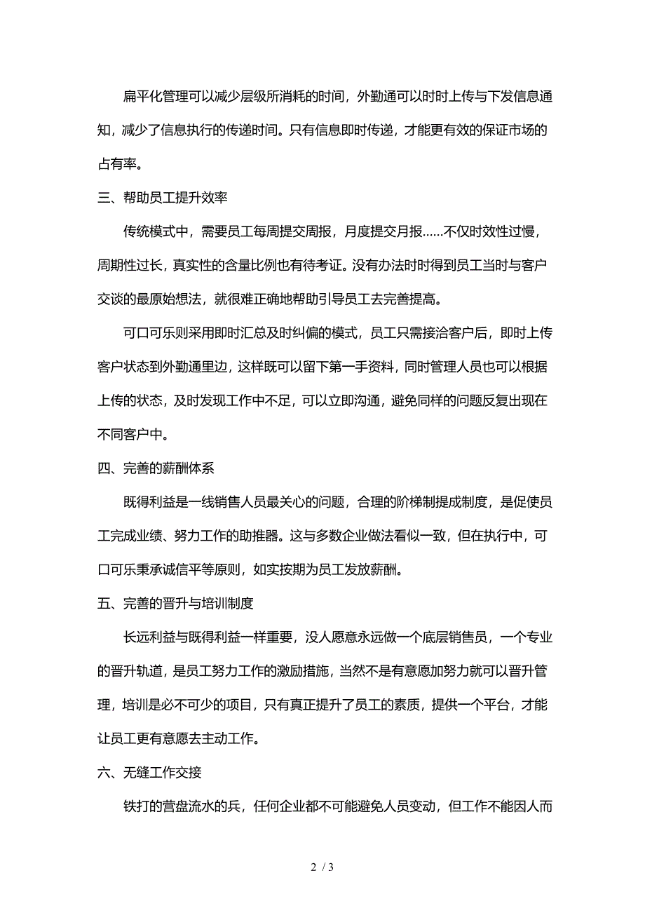 企业外勤人员管理成功案例_第2页