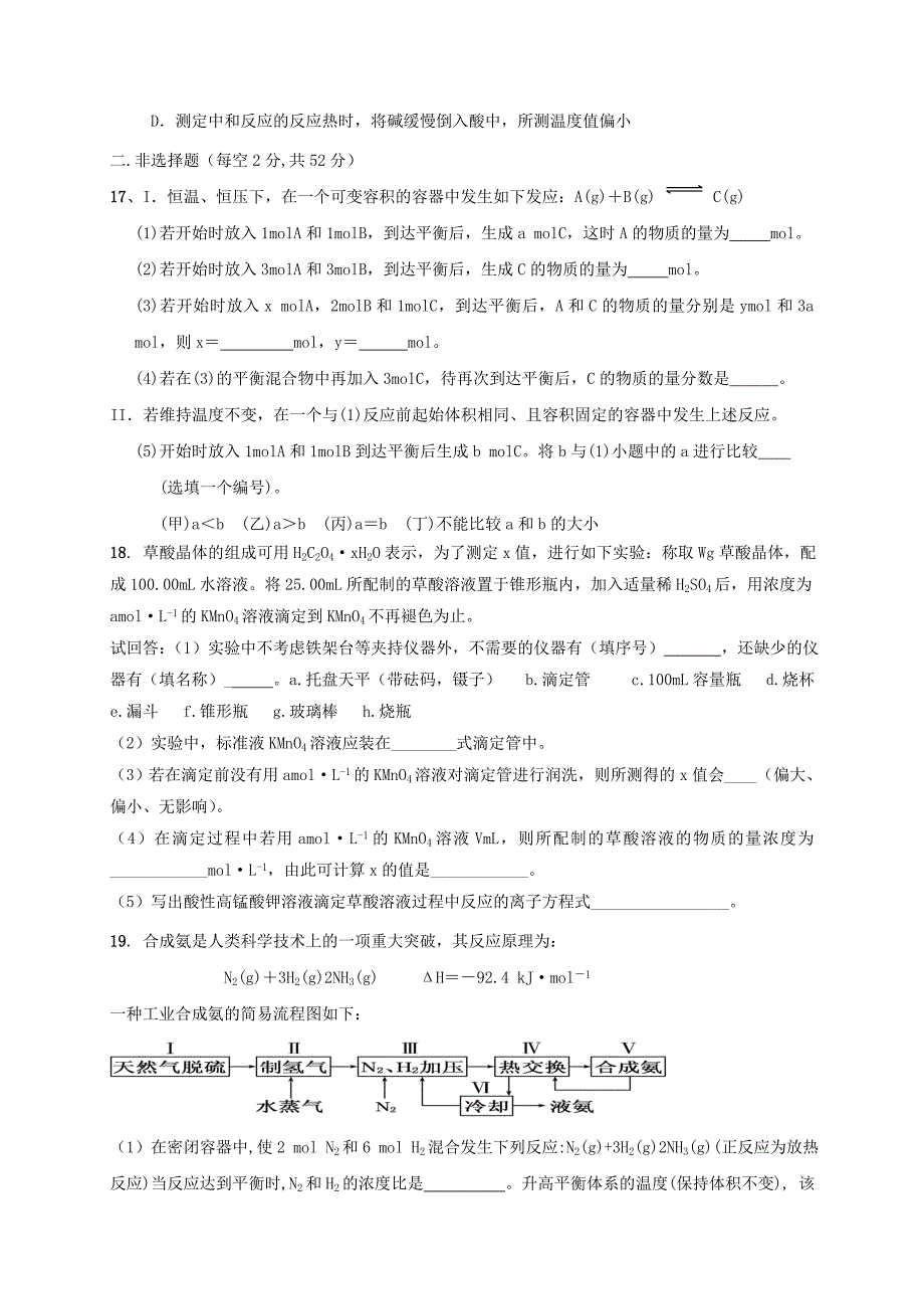 2022年高二化学上学期第四次月考试题(III)_第4页