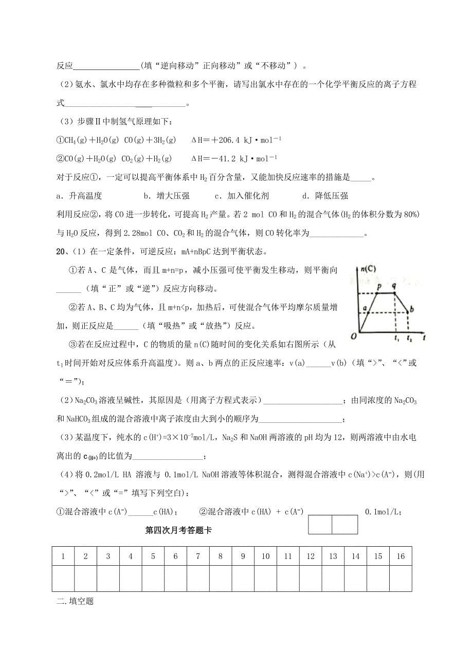 2022年高二化学上学期第四次月考试题(III)_第5页