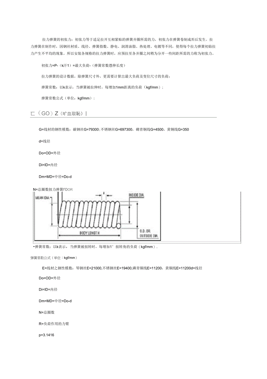 拉、压、扭簧计算公式_第2页