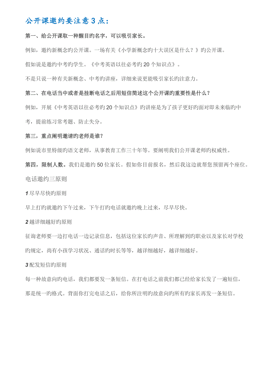 培训机构陌拜电话流程及话术_第3页