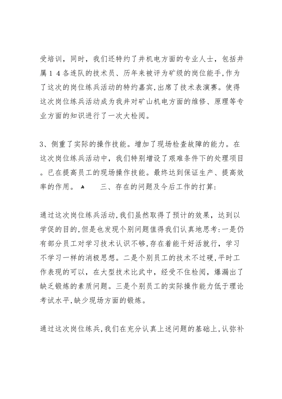 煤矿岗位练兵活动总结_第3页