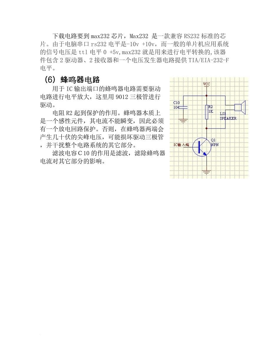 精品资料（2021-2022年收藏）计数器设计与制作_第5页