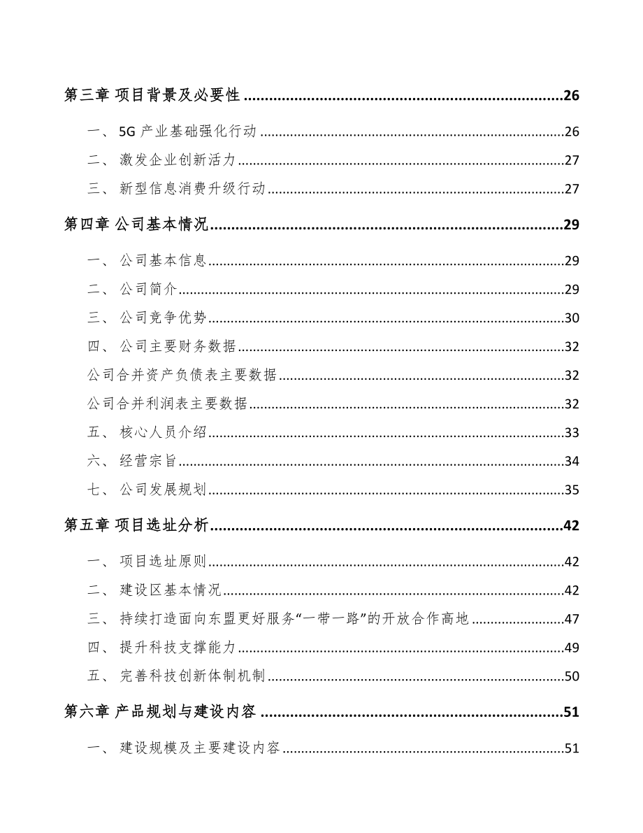 广西5G+工业互联网项目可行性研究报告_第3页