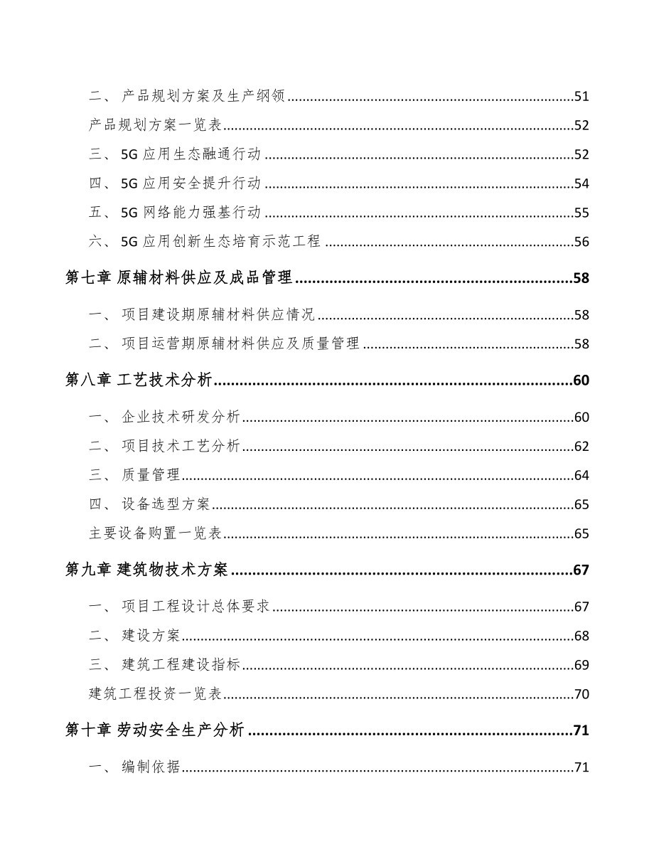 广西5G+工业互联网项目可行性研究报告_第4页
