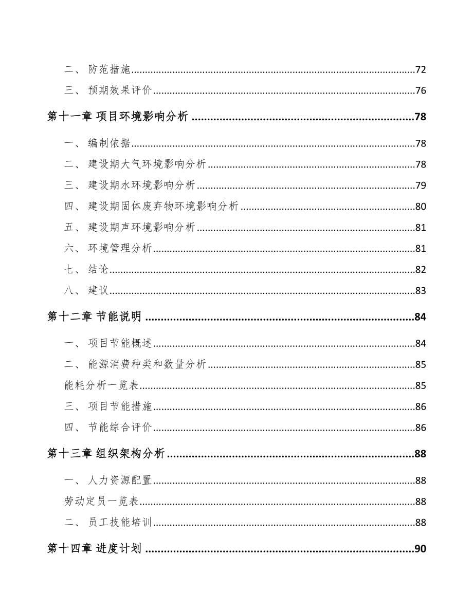 广西5G+工业互联网项目可行性研究报告_第5页