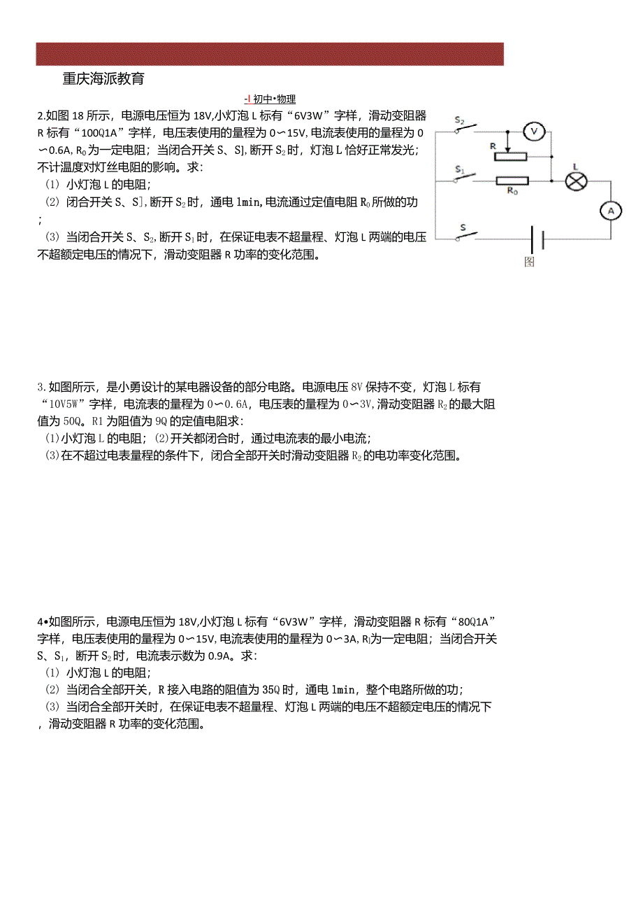 初中物理电学中的最值问题大题部分_第3页